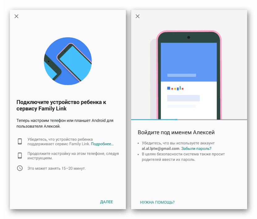 Использование приложения для родительского контроля на Android