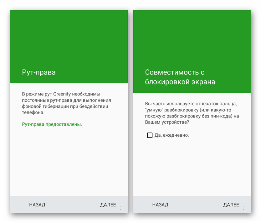 Начальная настройка приложения Greenify на Android