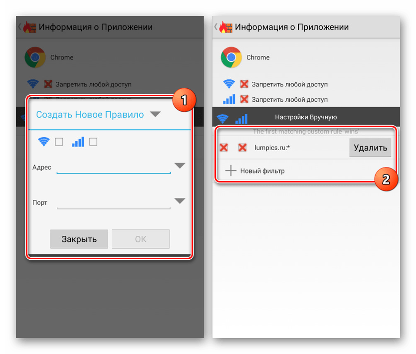 Отдельные фильтры в Фаервол без root-прав на Android