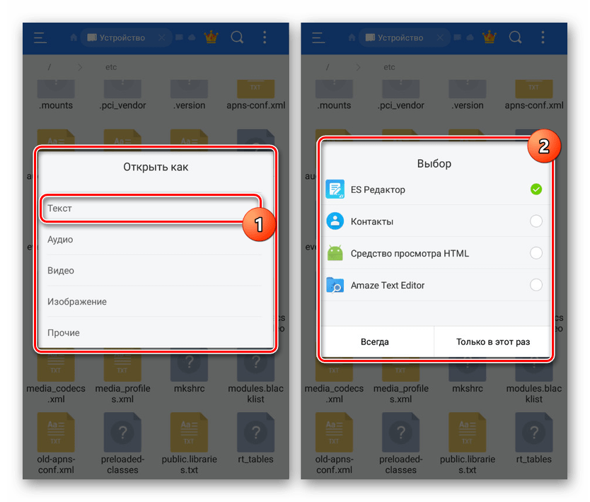 Открытие файла hosts в ES Проводник на Android