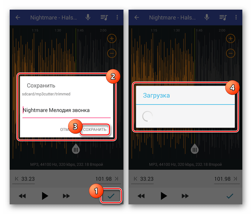 Сохранение музыки в Обрезка MP3 на Android