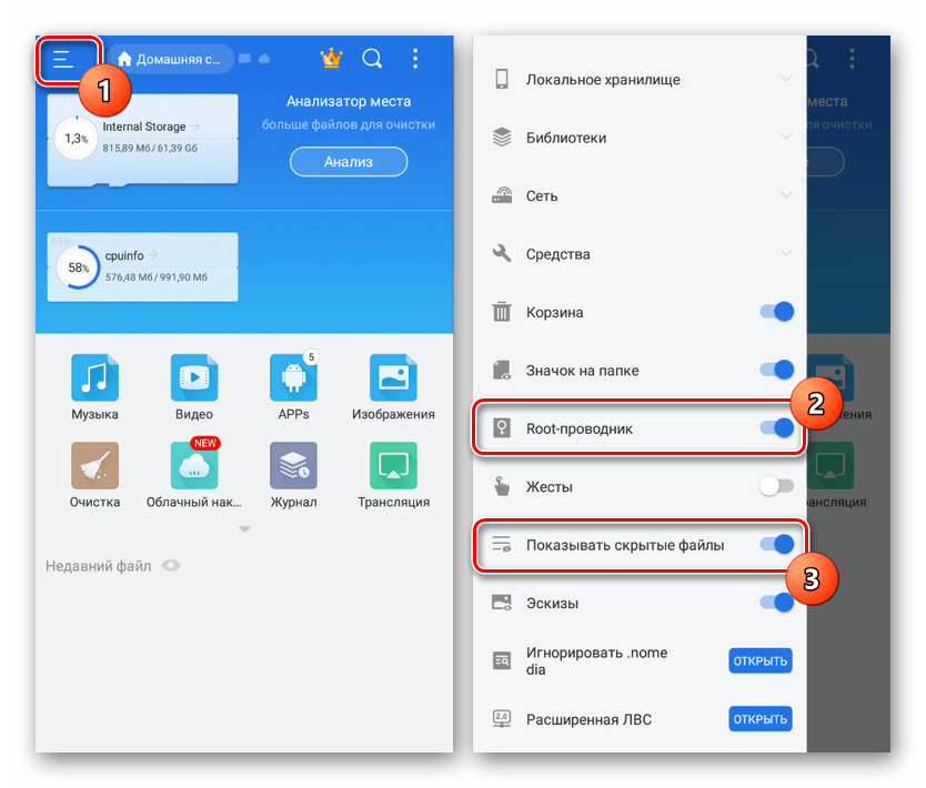 Включение Root и скрытых файлов в ES Проводник на Android