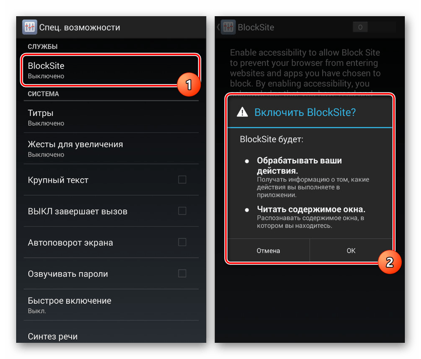 Включение службы BlockSite на Android
