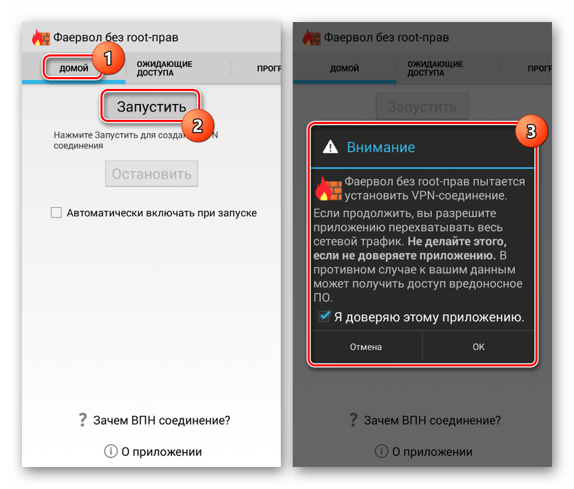 Запуск VPN в Фаервол без root-прав на Android