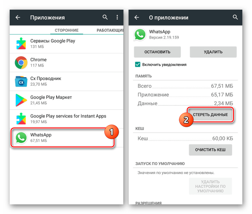 Переход к удалению данных WhatsApp в Настройках на Android