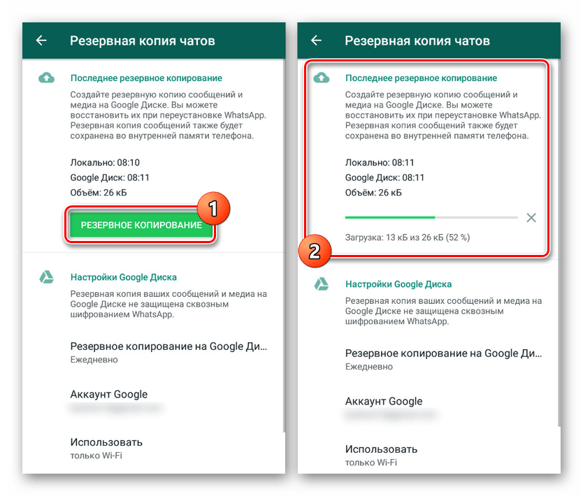 Резервное копирование чатов в WhatsApp на Android