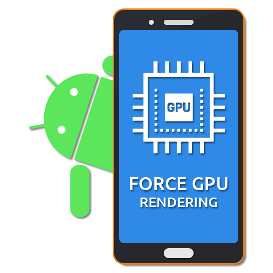 Что такое GPU ускорение на Андроид