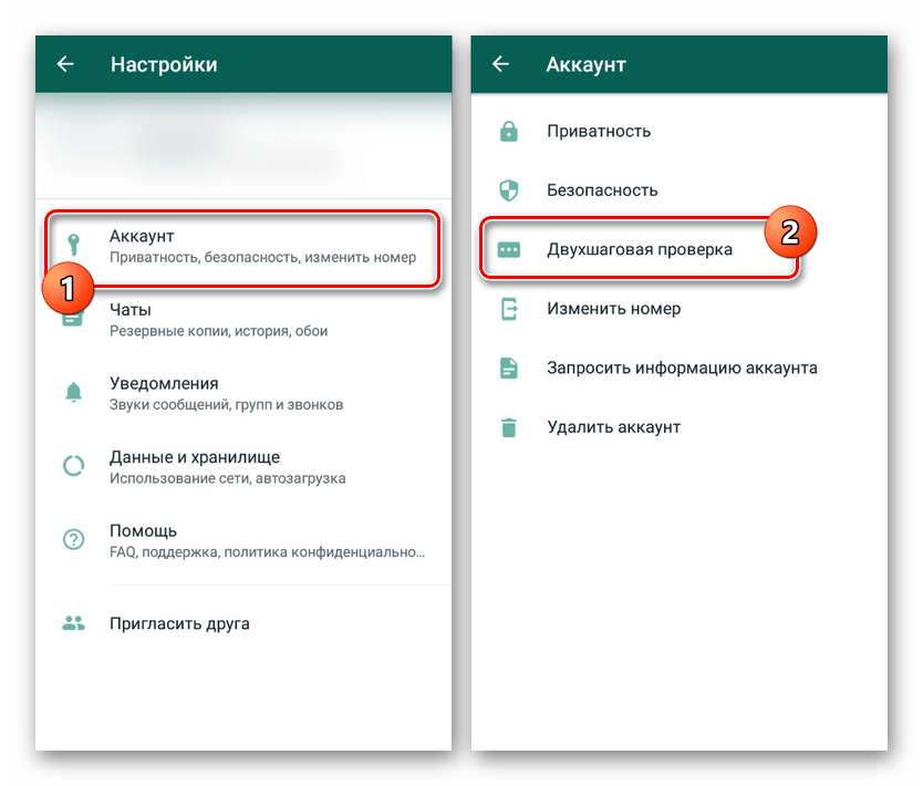 Переход к Настройкам аккаунта в WhatsApp на Android