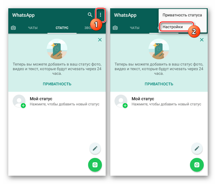 Переход в раздел Настройки в WhatsApp на Android
