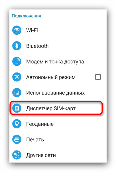 Решение проблем с SIM-картой на Android
