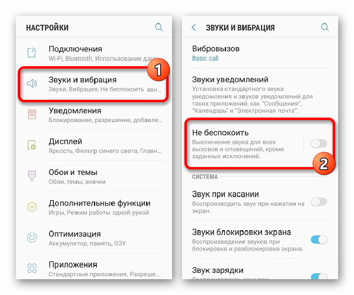 Отключение режима Не беспокоить на Samsung