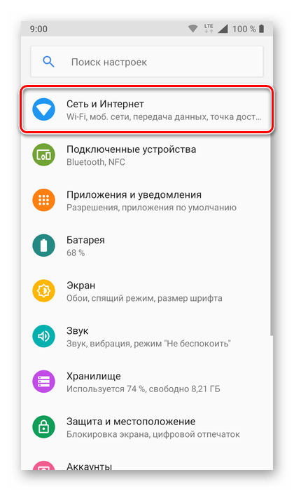 Открыть настройки сети и интернета на телефоне с Android