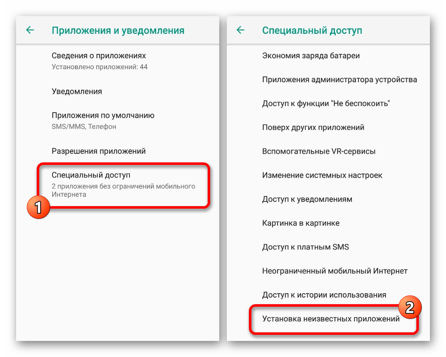 Переход к Специальному доступу в Настройках на Android