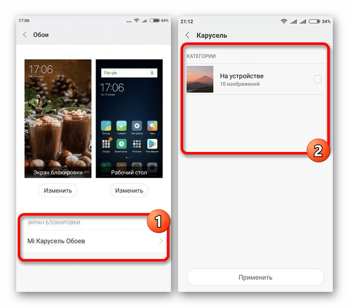 Возможность использования Карусели обоев на Android Xiaomi