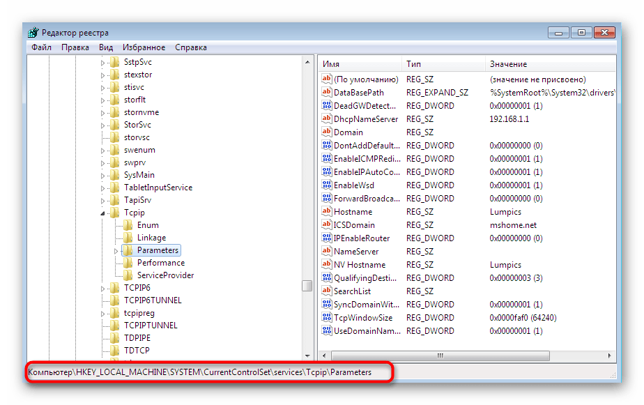 Переход к папке для создания значения TTL в Windows 7