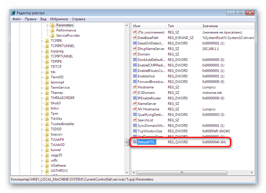 Проверка изменений значения TTL в Windows 7 через редактор реестра