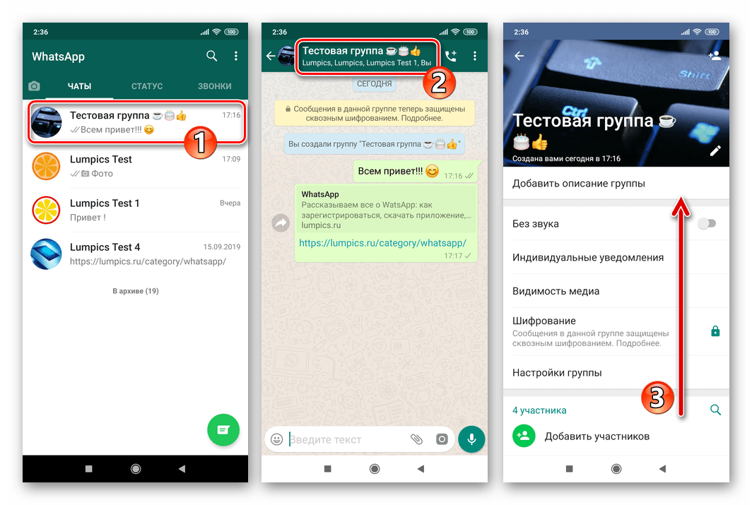 WhatsApp для Android переход к списку участников группового чата
