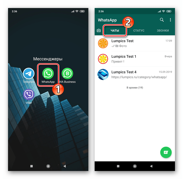 WhatsApp для Android - запуск мессенджера, переход на вкладку ЧАТЫ