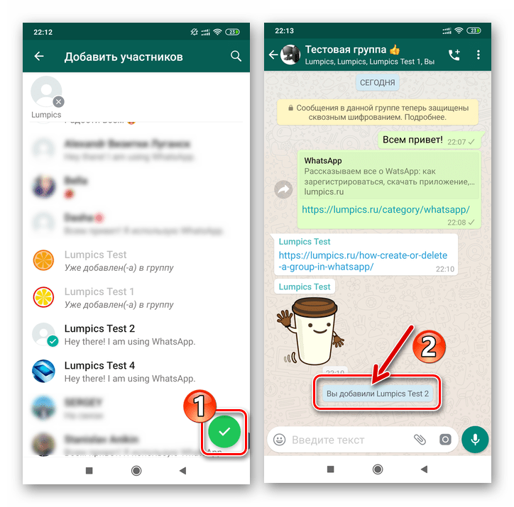 WhatsApp для Android завершение операции добавления нового участника в групповой чат