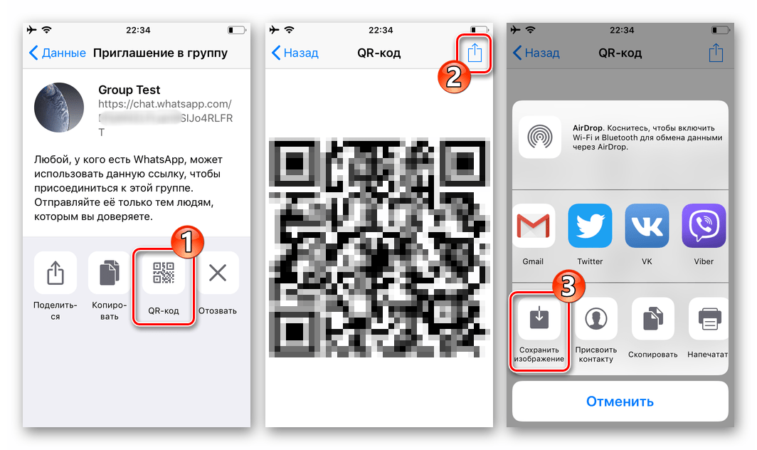 WhatsApp для iOS копирование QR-кода со ссылкой на вступление в групповой чат