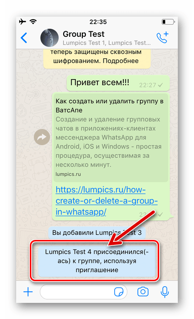 WhatsApp для iOS новый пользователь присоединился к группе, перейдя по ссылке-приглашению