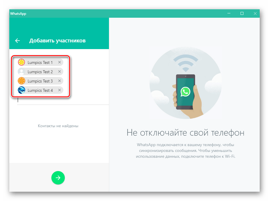 WhatsApp для Windows предварительный список участников группового чата