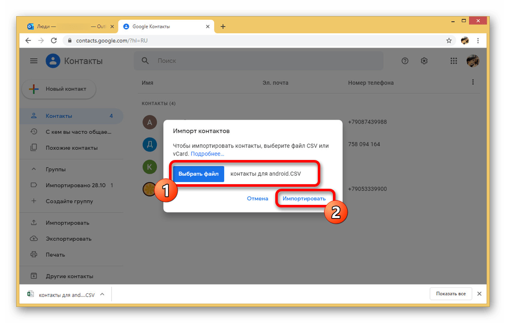 Импорт контактов из Outlook в учетную запись Google