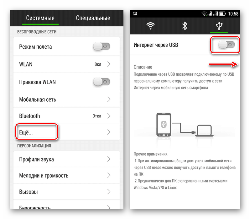 Раздача интернета с телефона на Android через USB