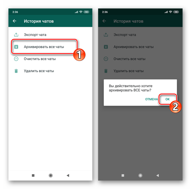 WhatsApp для Android Архивировать все чаты в настройках мессенджера