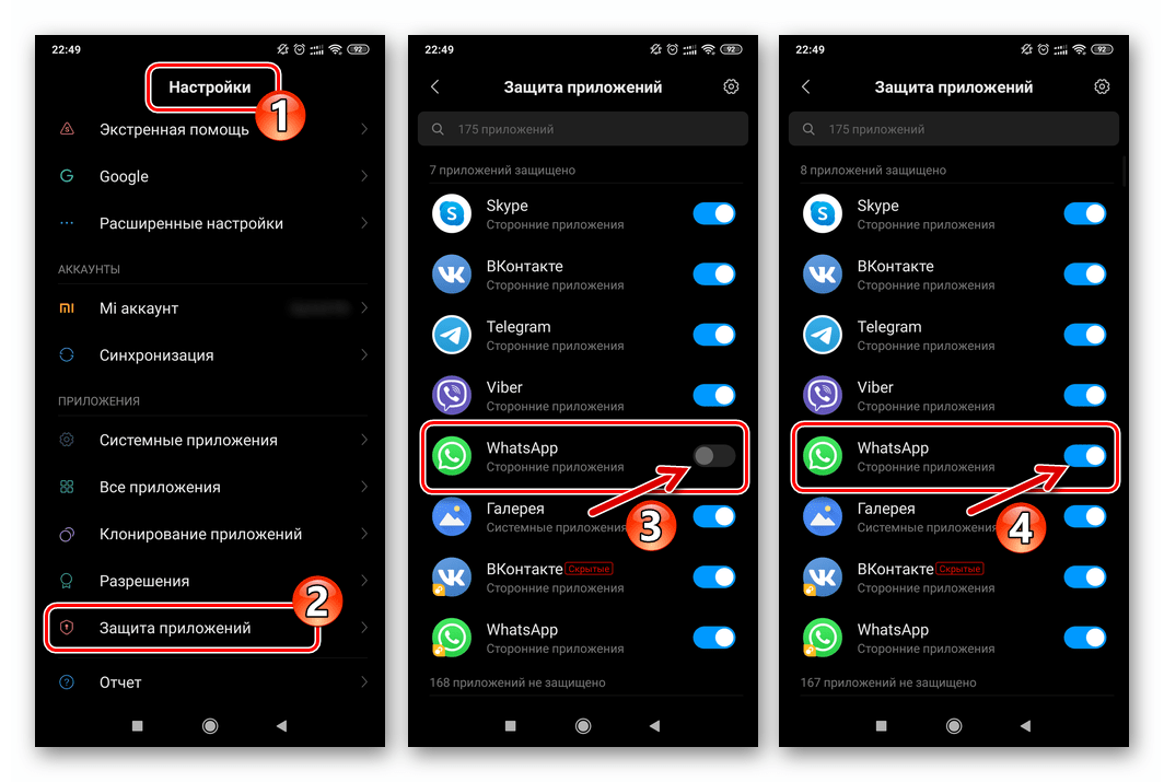 WhatsApp для Android блокировка приложения паролем с помощью системных средств