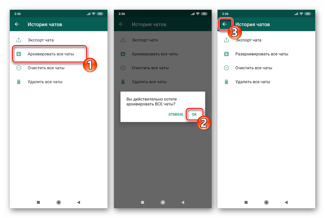 WhatsApp для Android функция Архивировать все чаты в настройках мессенджера