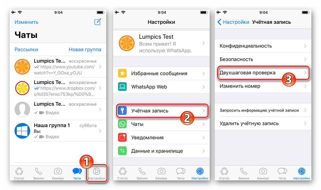 WhatsApp для iOS Настройки - Учетная запись - Двухшаговая проверка