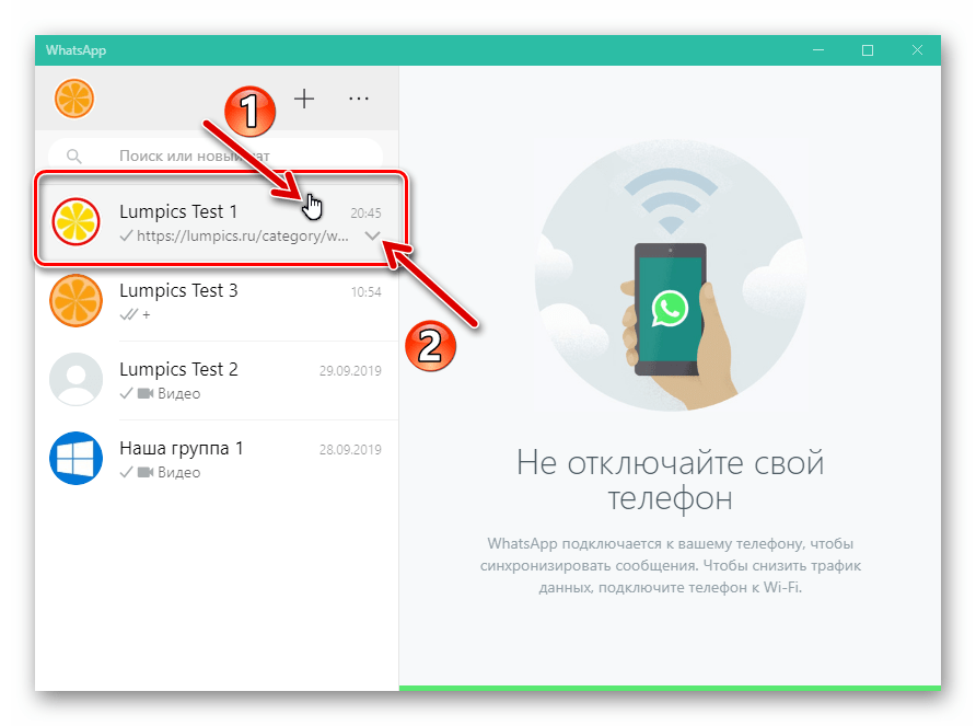 WhatsApp для Windows доступ в меню действий для отдельного чата