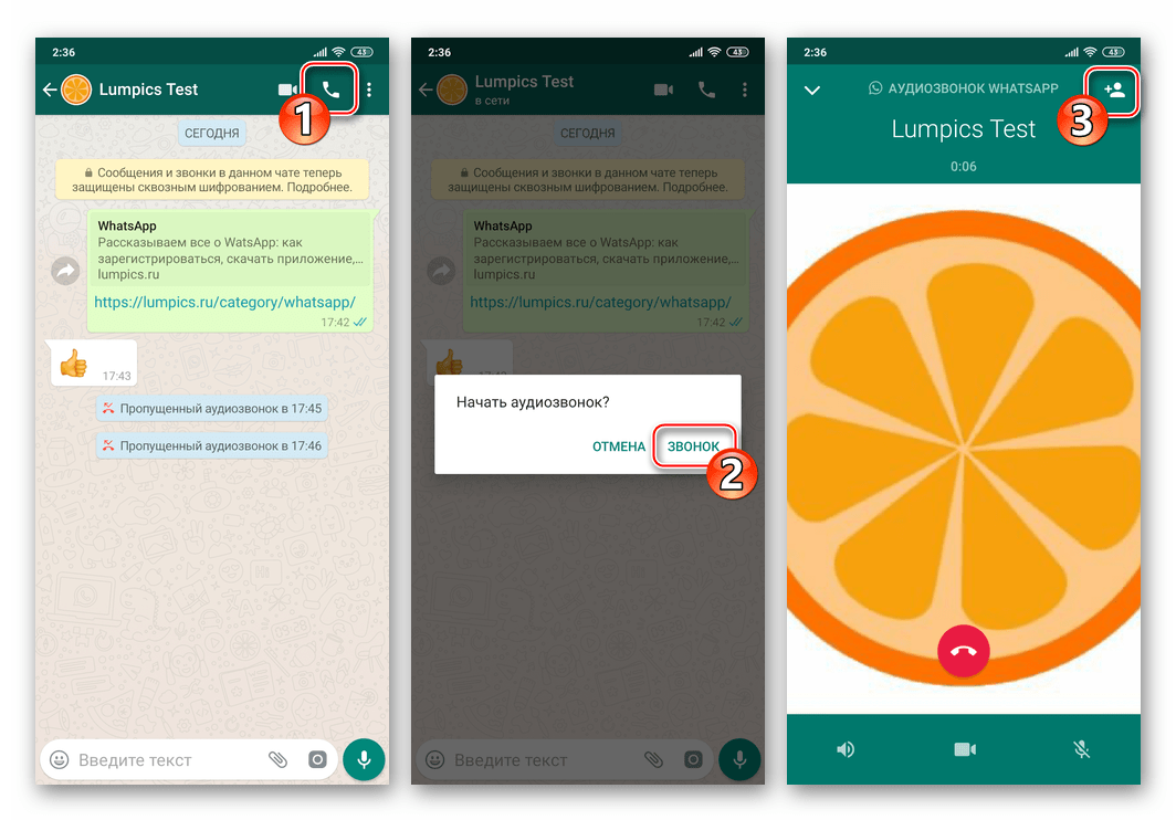 WhatsApp для Android кнопка Добавить участника на экране аудиозвонка