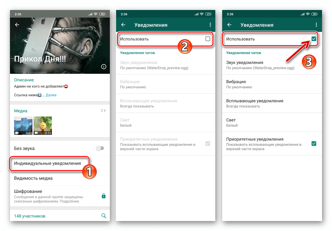 WhatsApp для Android активация опции Индивидуальные уведомления в групповом чате