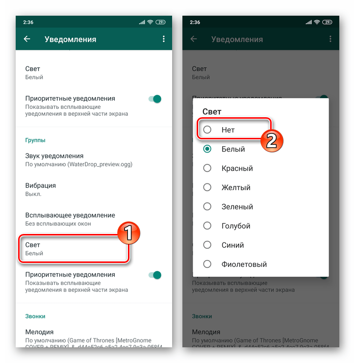 WhatsApp для Android отключение световой индикации при поступлении уведомлений из групповых чатов