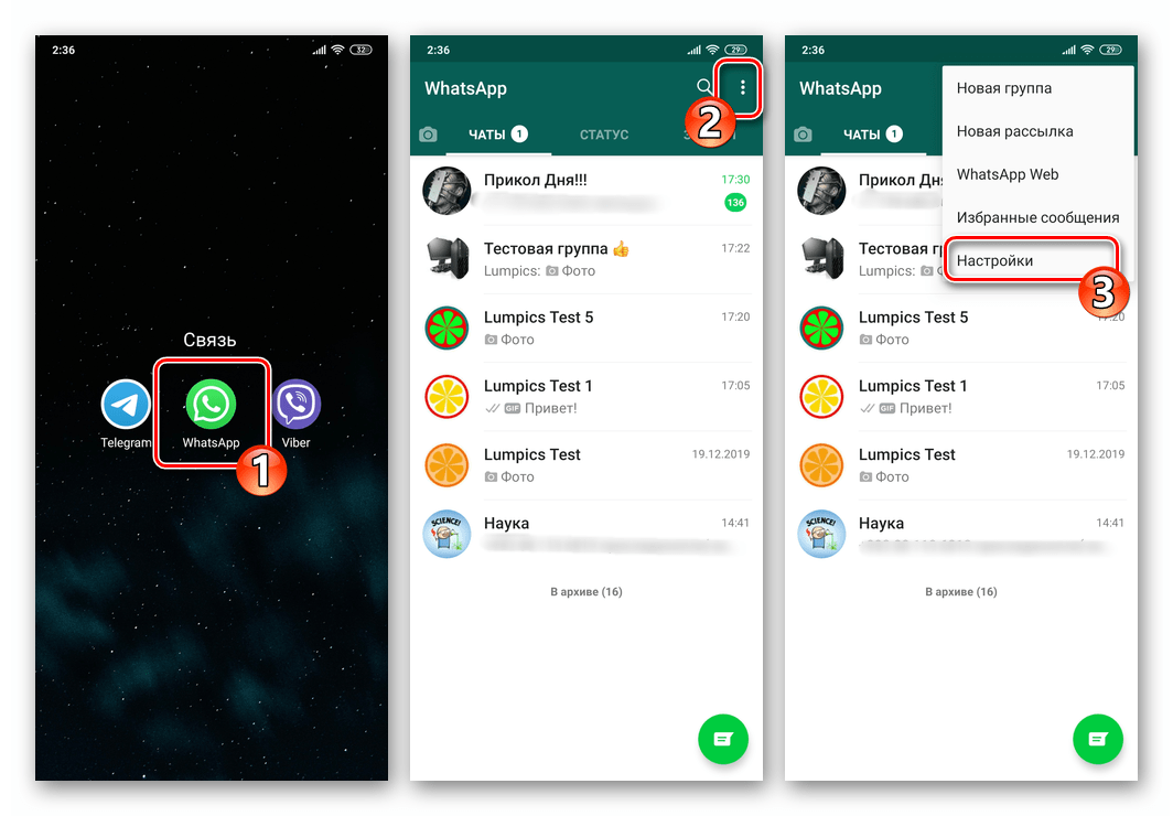 WhatsApp для Android переход в Настройки мессенджера из главного меню приложения
