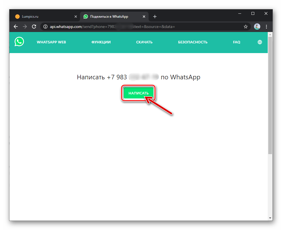WhatsApp для Windows кнопка НАПИСАТЬ на странице по ссылке на профиль пользователя мессенджера