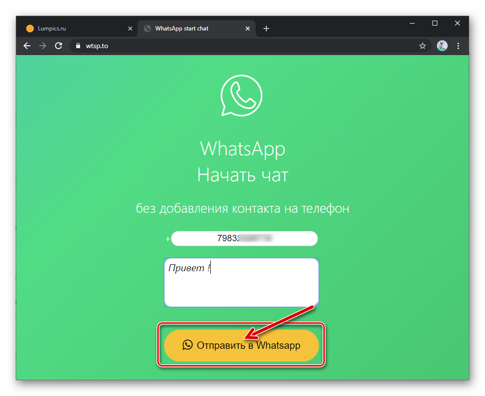 WhatsApp кнопка перехода в мессенджер и начала чата на сайте wtsp.to