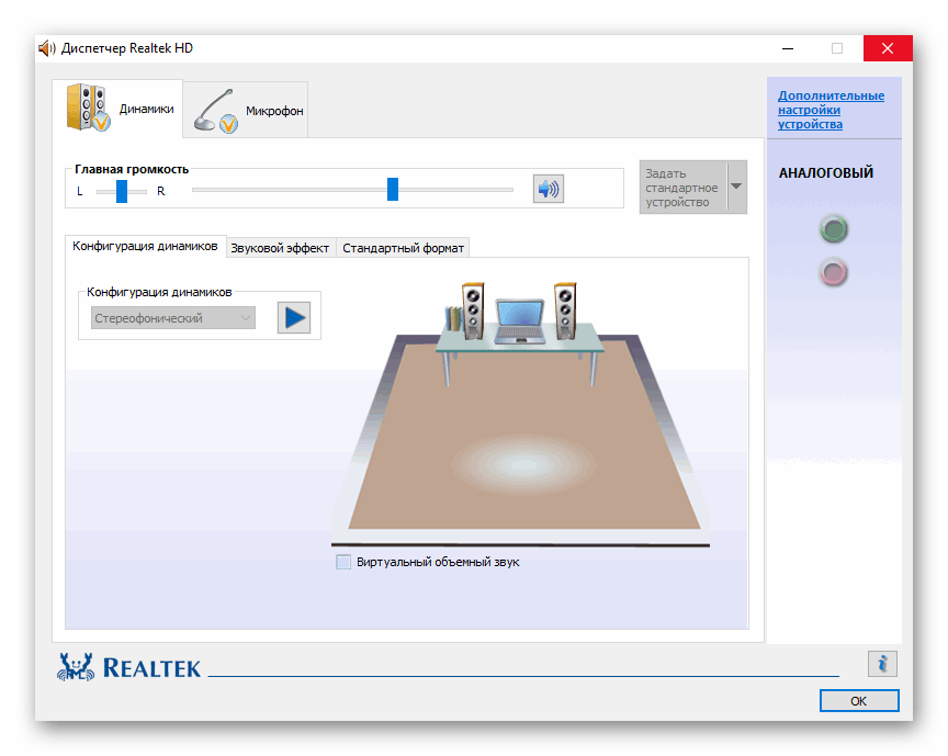 Использование программы Realtek HD Audio для улучшения звука микрофона
