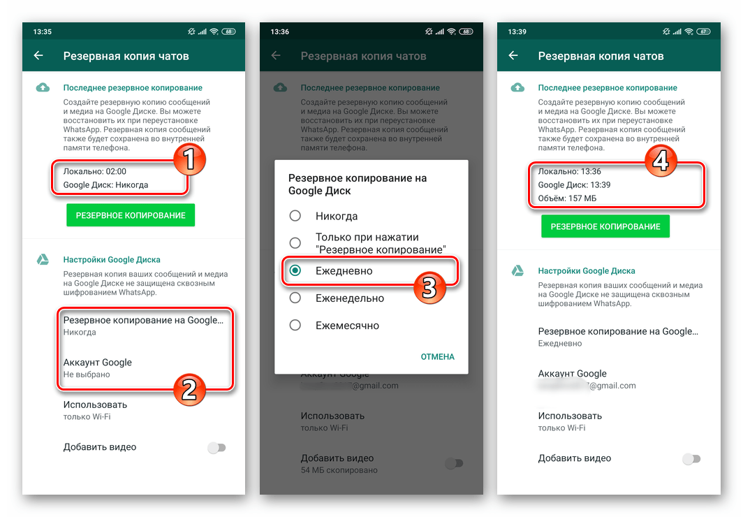 WhatsApp для Android локальная резервная копия и бэкап в облачном хранилище Google Drive