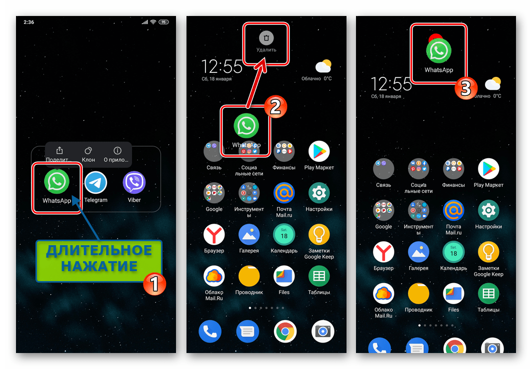 WhatsApp для Android перетаскивание иконки мессенджера на элемент удалить Рабочего стола ОС