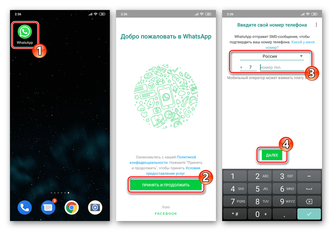 WhatsApp для Android первый запуск мессенджера на новом устройстве, авторизация