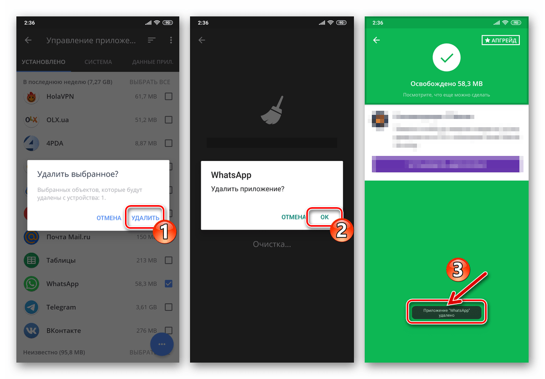 WhatsApp для Android подтверждение удаления мессенджера в программе CCleaner, завершение процедуры
