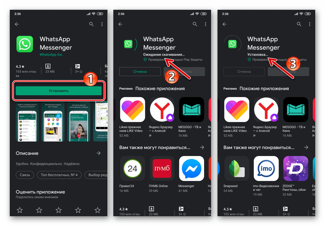 WhatsApp для Android установка приложения мессенджера на смартфон