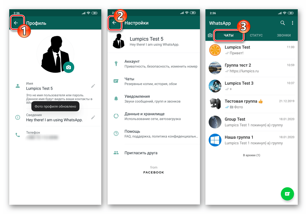 WhatsApp для Android выход из настроек мессенджера после замены аватарки