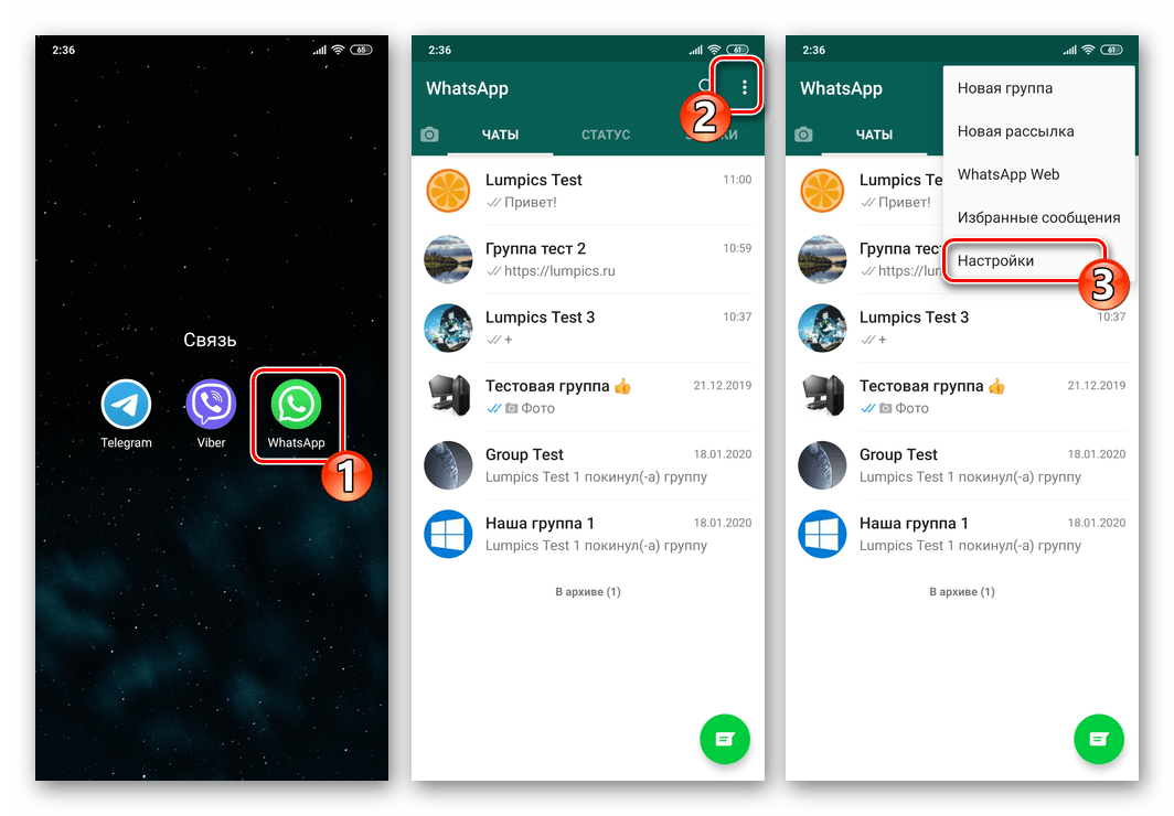 WhatsApp для Android запуск мессенджера, переход в его Настройки