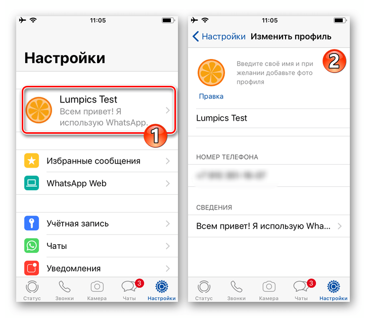 WhatsApp для iOS переход на экран Изменить профиль из Настроек программы мессенджера