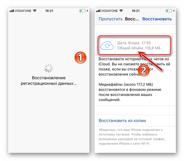 WhatsApp для iOS поиск резервной копии в iCloud после подтверждения номера телефона