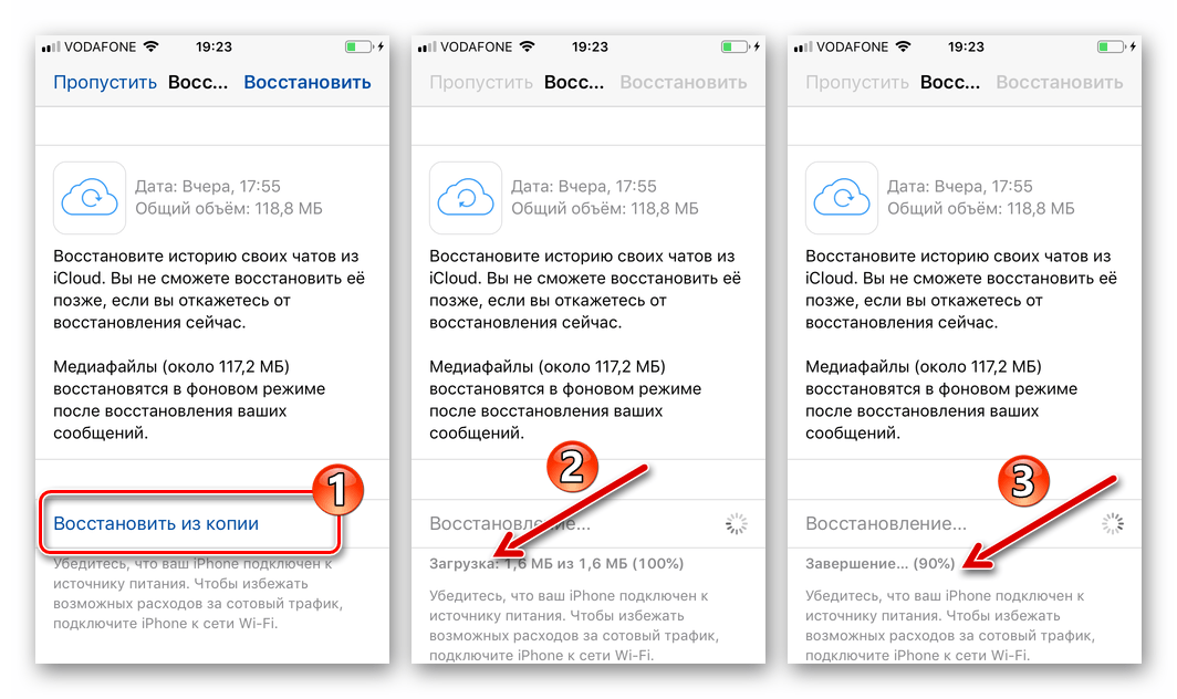 WhatsApp для iOS процесс восстановления истории переписки из резервной копии в iCloud